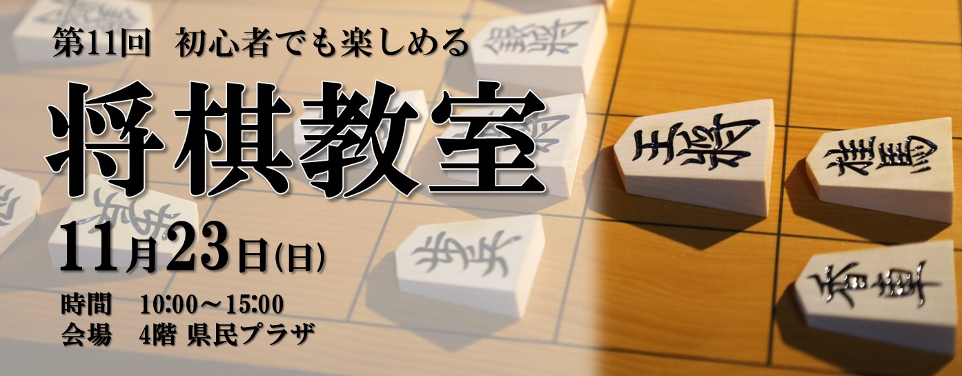 将棋教室