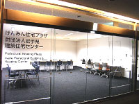 けんみん住宅プラザの画像