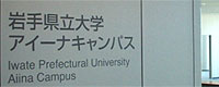 アイーナキャンパス