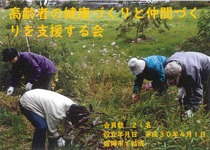 高齢者が中津川河川敷に出てきれいな空気を吸い、身体を動かし、話をし、健康で長生きできる生活を送ることを支援しますの画像
