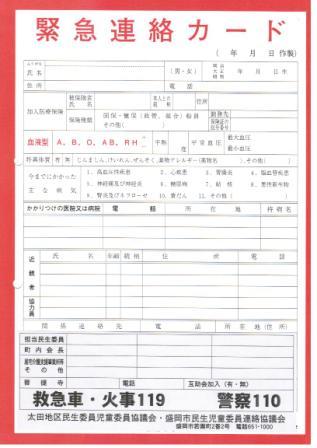 緊急連絡カードの画像