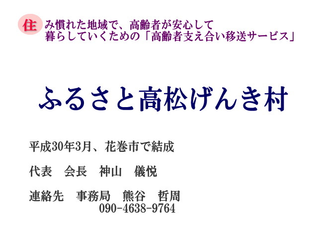 ふるさと高松げんき村の画像