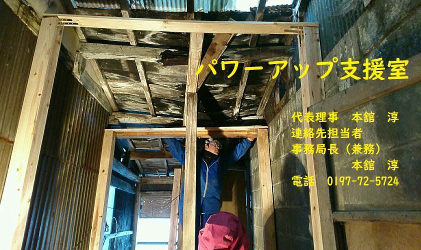 パワーアップ支援室の画像