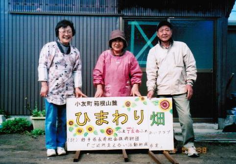 小友丁亥会ふれあいクラブの画像