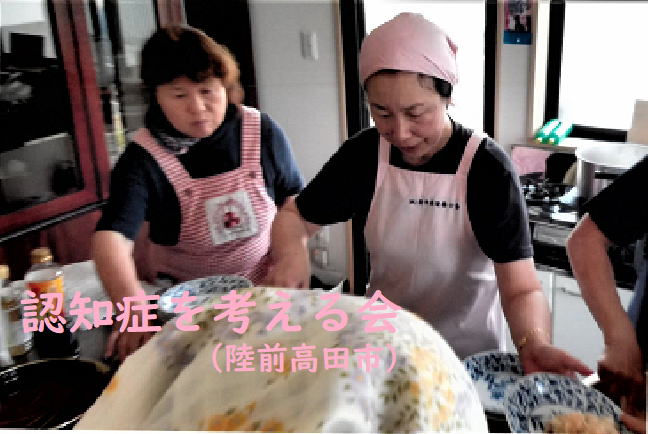 認知症を考える会(陸前高田市)の画像