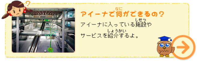 アイーナで何ができるの？の画像