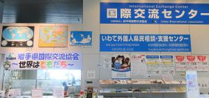 国際交流センター