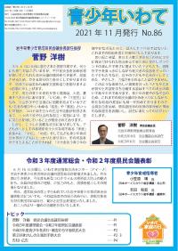 青少年いわて2021年11月