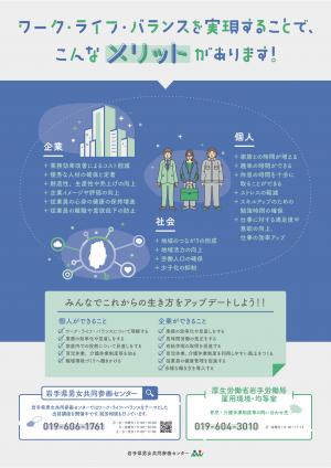 ワークライフバランスパネル-04