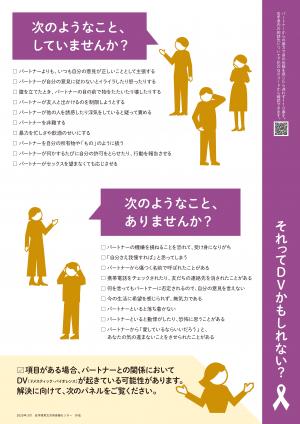 DV防止啓発パネル01