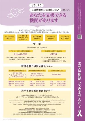 DV防止啓発パネル04