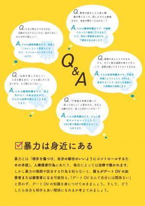 デートDV防止啓発パネル03