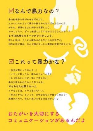 デートDV防止啓発パネル04