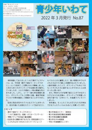 青少年いわて2022年3月