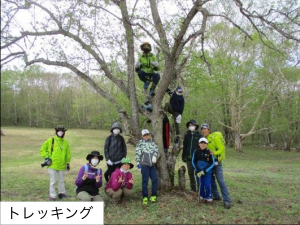 トレッキング