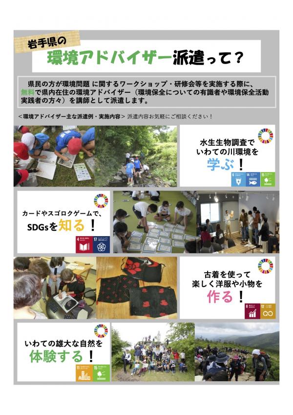 環境アドバイザーチラシ表