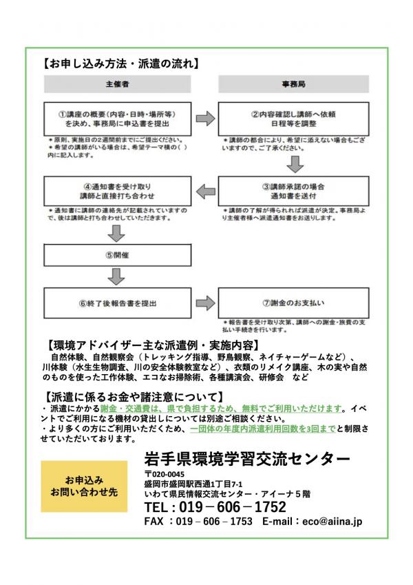 環境アドバイザーチラシ裏
