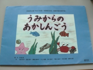 「うみからのあかしんごう」
