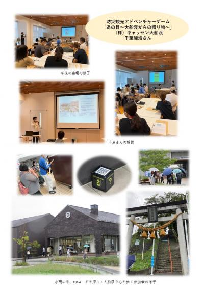 大船渡（午後）