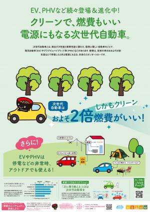 クリーンで、燃費もいい、電源になる次世代自動車