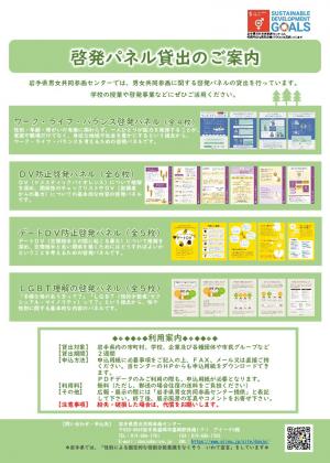 パネル案内チラシ