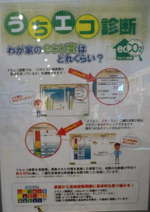 うちエコ診断