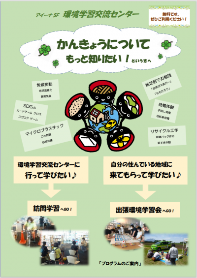 環境学習講座チラシ表