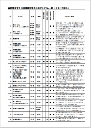 環境学習講座チラシ裏