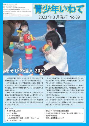 青少年いわて2023年3月