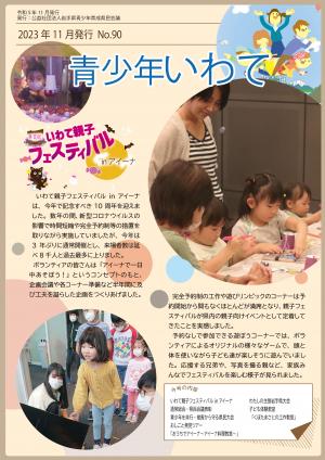 青少年いわて2023.11