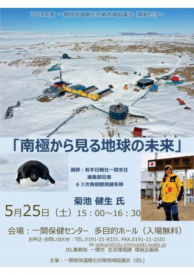 環境セミナーポスター