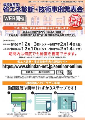 省エネ診断・技術事例発表会　1