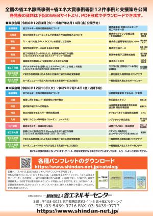 省エネ診断・技術事例発表会　2