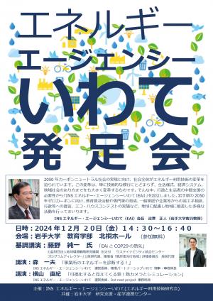 エネルギーエージェンシーいわて1