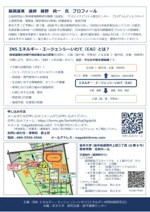 エネルギーエージェンシーいわて2