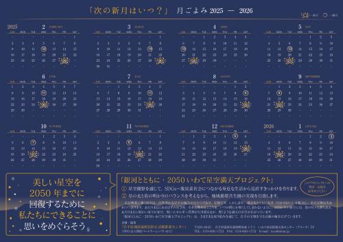 新月カレンダー