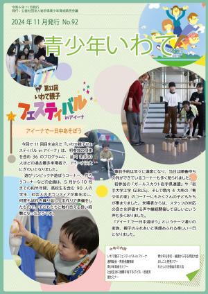 青少年いわて2024.11