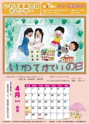 いわて家庭の日カレンダー2025.4