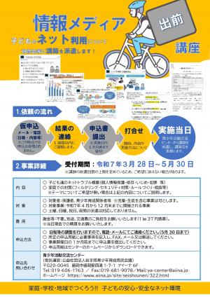 R7出前講座チラシ