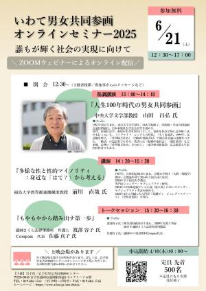 2025年度オンラインセミナーチラシ