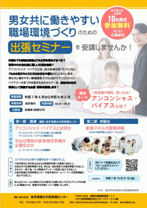 企業出張セミナーチラシ