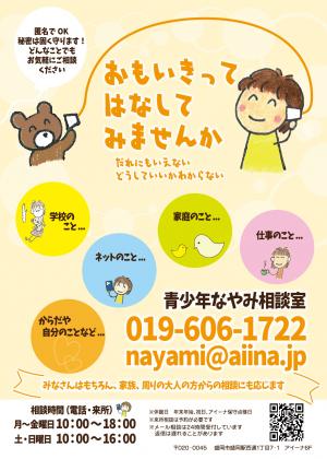 相談室ポスター