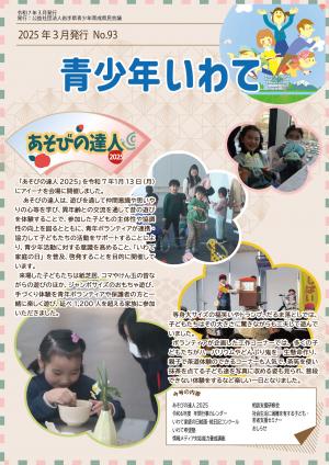 青少年いわて2503