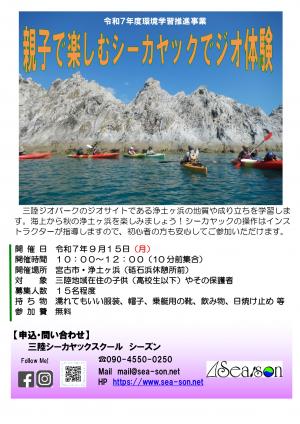 カヤック体験チラシ